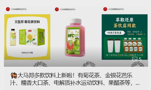 大馬邦多款飲料上新啦!有菊花茶、金銀花芭樂汁、糯香大口茶、電解質補水運動飲料、果醋茶等,風味多樣,滿足不同味蕾需求~